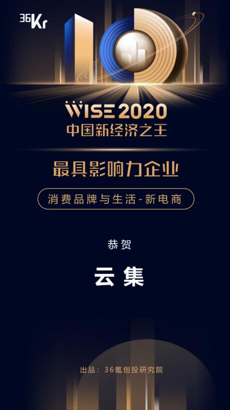 會員制電商平臺 云集