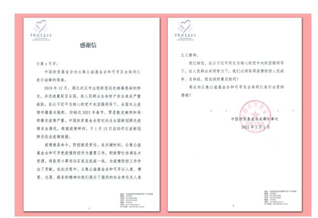 感謝信