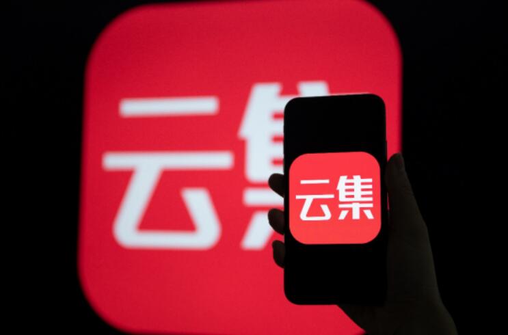 云集